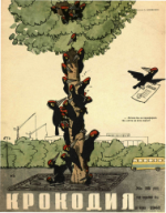 Обложка для Крокодил, 1961 , № 18.pdf